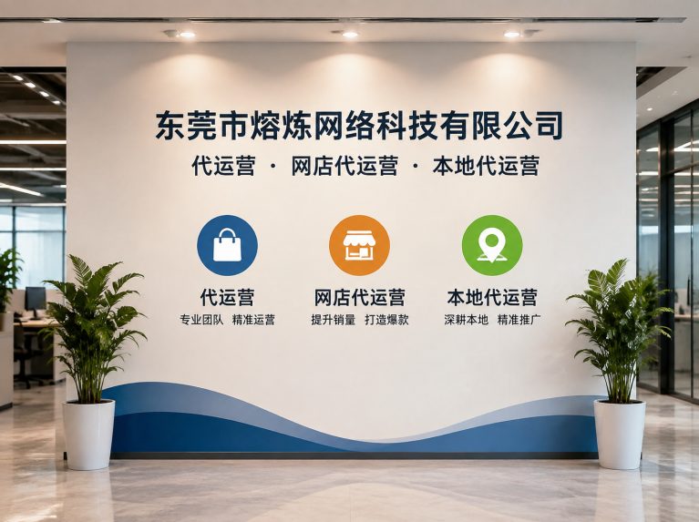 连平县为制造企业提供电商增长方案